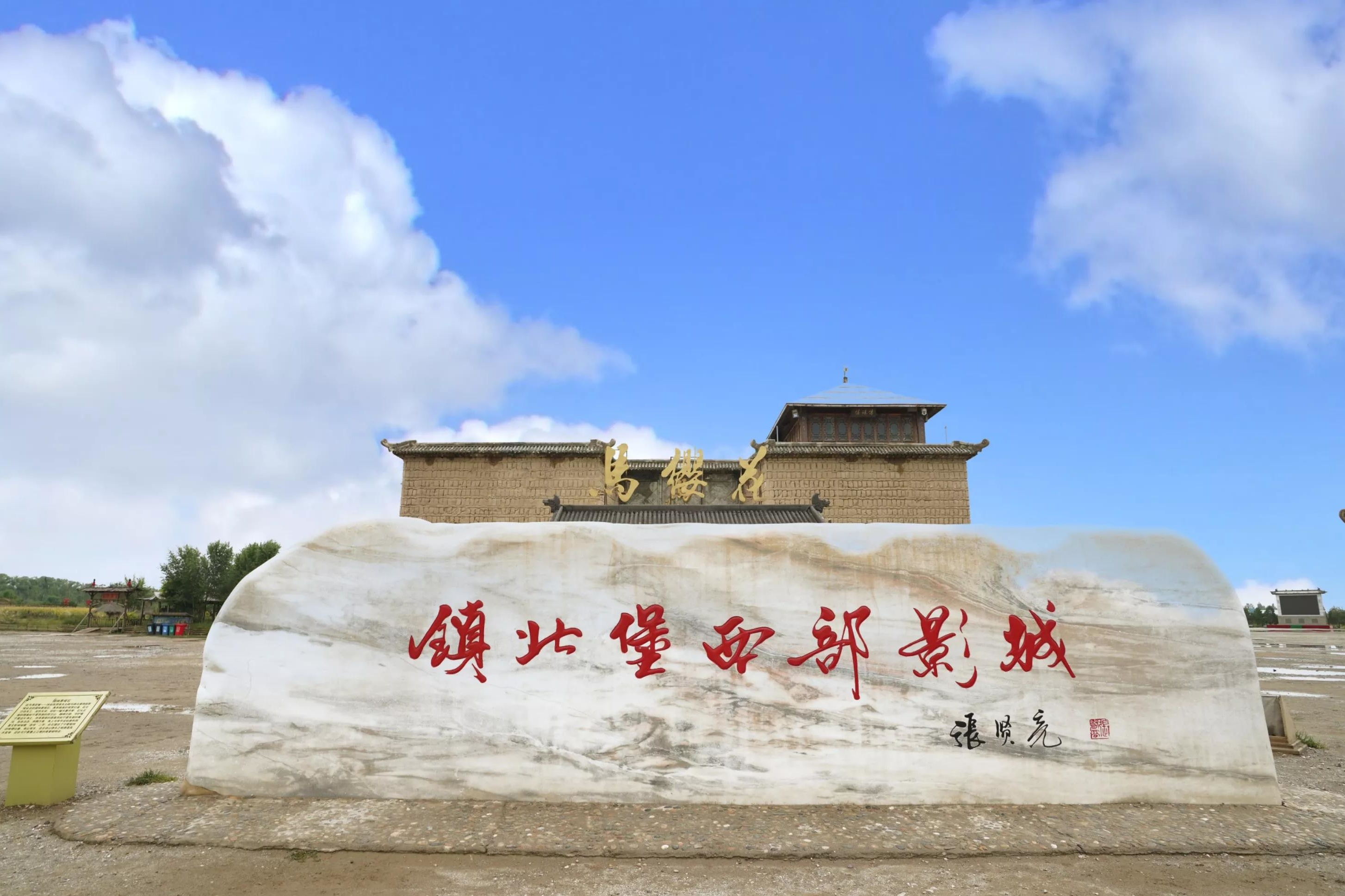 Zhenbeibao Western Film Town